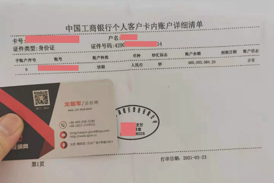 工行余额小票（4亿）