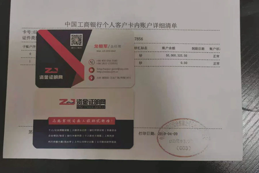 工商银行余额小票（5000万）