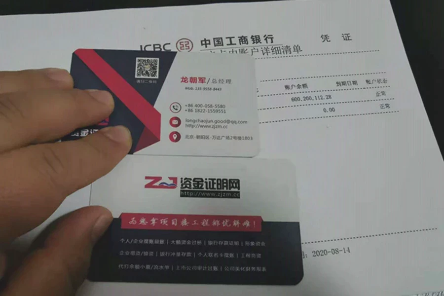 工商银行余额小票（6亿）