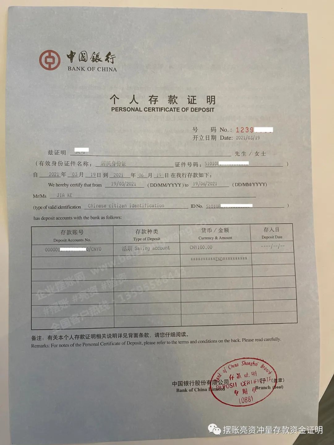 国有四大银行存款证明模板图片（个人存款证明）