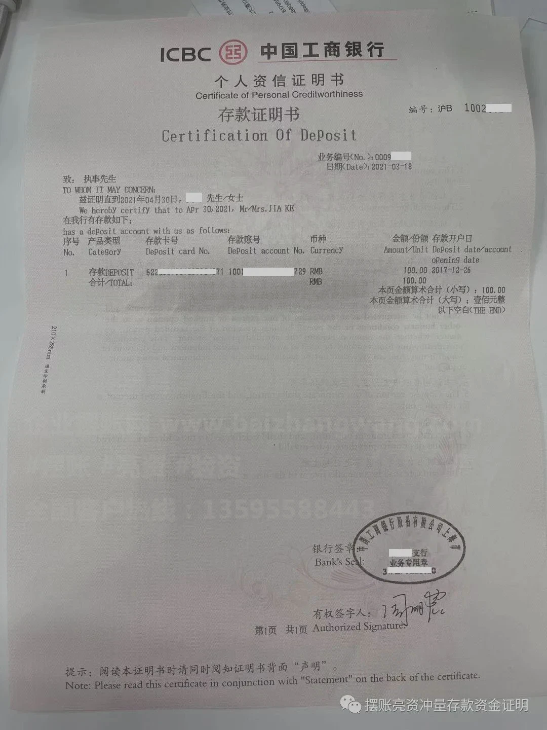 国有四大银行存款证明模板图片（个人存款证明）(图2)